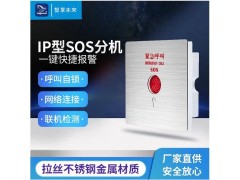 IP网络SOS紧急呼叫系统报警联动厂家直供