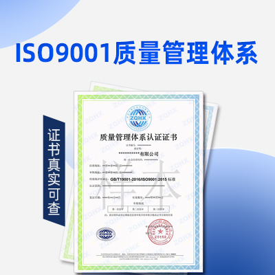 质量管理体系福建ISO9001认证八大体系