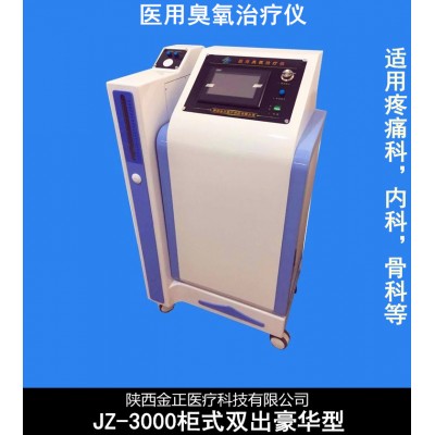 医用超氧治疗仪 陕西金正 jz-3000 豪华柜机 价格优惠