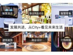 2023深圳国际酒店及商业空间博览会