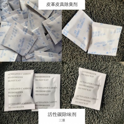 服装鞋子去味除臭包皮具箱包手袋活性碳除味剂一件代发