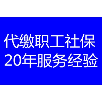 深圳新公司社保怎么办？代办社保公积金，深圳社保企业，