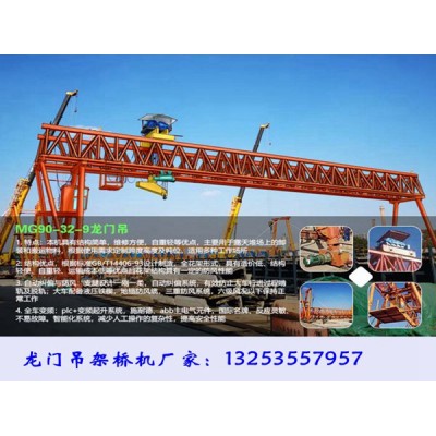 贵州毕节龙门吊出租厂家100吨32米桁架门式起重机