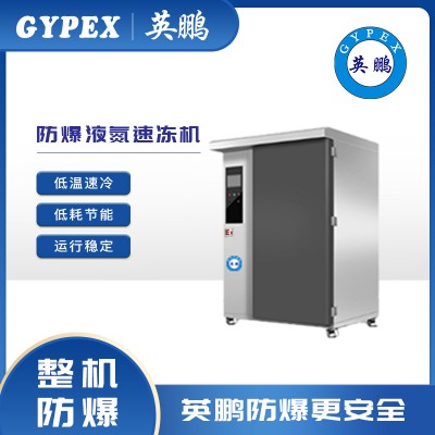上海英鹏低温锁冷20盘推车式液氮速冻机YP20YD