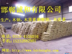 木质素磺酸钠-减水剂