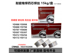 YD910 YD888高硬度耐磨药芯焊丝