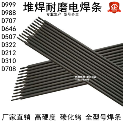 D988耐磨堆焊电焊条 94S耐磨焊条