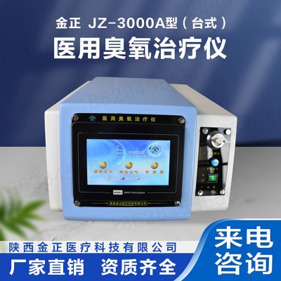 大自血治疗仪 亚健康人群适用 jz3000A台式 厂家直销
