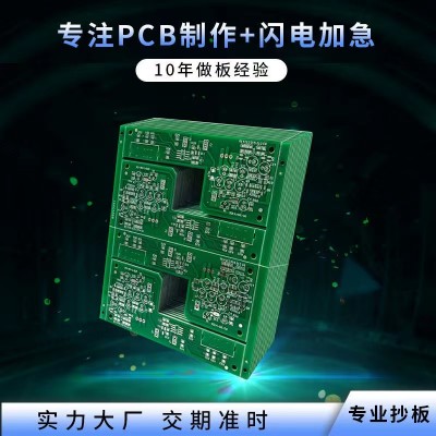 PCB打样电路板定制线路板加急快速打样