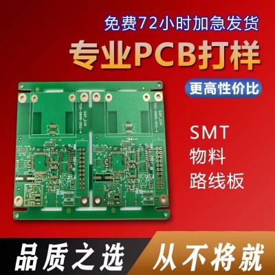 PCB板定制电路板设计开发制作线路板配件