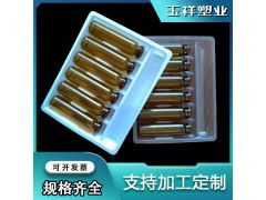 吸塑内托 10ML6支口服液吸塑塑料托 安瓿瓶托水针粉针托盘