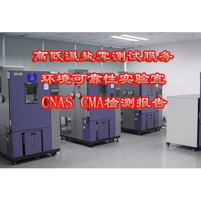 消防控制装置气候机械环境EMC耐受性试验机构