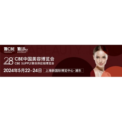|2024上海浦东美博会|2024上海美容化妆品博览会
