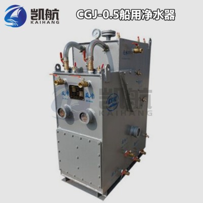 CGJ-0.5型船用组合净水器（CCS船检）