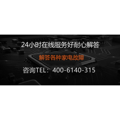 武汉志高空调移机拆装客服(全国维修网点在线预约)