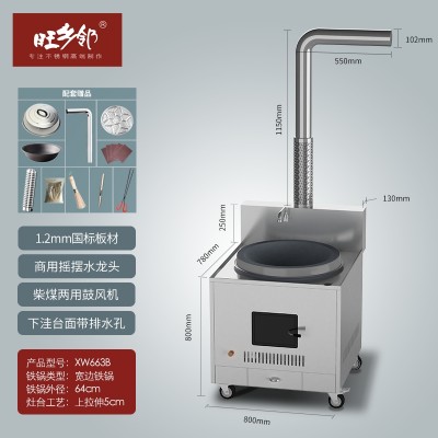 旺乡邻XW663B柴火灶烧柴灶省木柴炉不锈钢灶节能无烟灶台