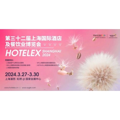 2024上海国际酒店及餐饮业展（HOTELEX上海2024）