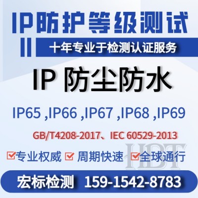广州 电子设备IP68防水检测