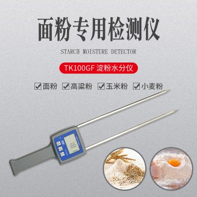 淀粉面粉水分测试仪TK100GF  红薯粉水分测量仪