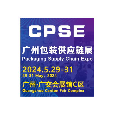 2024广州国际包装供应链博览会