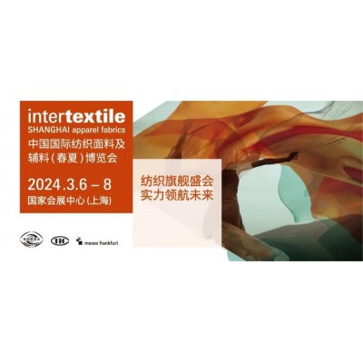 #Intertextile中国国际纺织面料及辅料博览会#