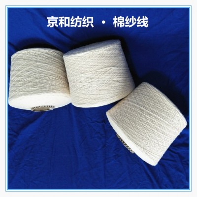 赛络纺3支纯棉纱线 京和纺织 针织毛圈纱 针织机织