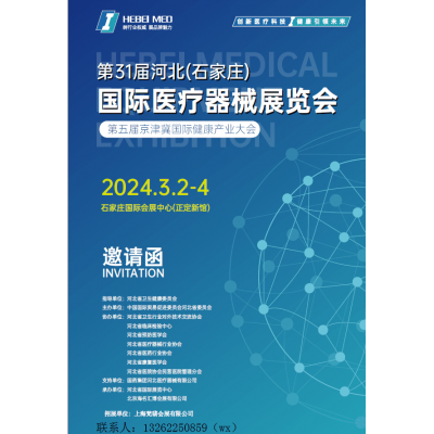 2024青岛医疗器械展览会|2024山东医疗展