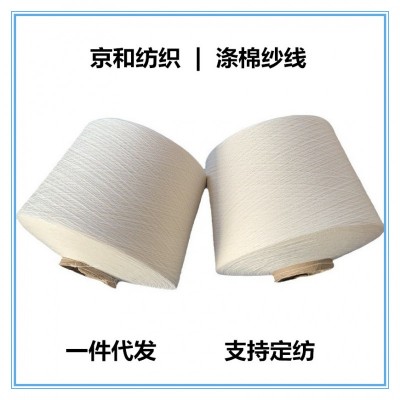 环锭纺涤棉纱 t50/c50 21支涤棉纱线 混纺纱