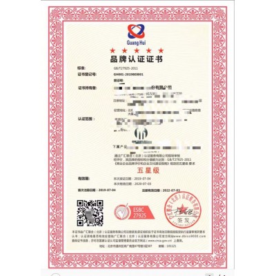 重庆服务认证 五星品牌服务认证证书申办流程服务认证办理材料