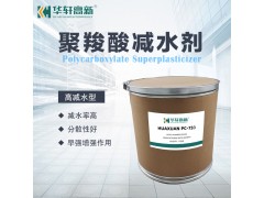 粉体聚羧酸减水剂 PCE高性能超塑化剂 固体分散剂 木桶装