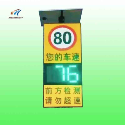 车辆速度提示屏雷达测速仪 速度反馈限速标志太阳能