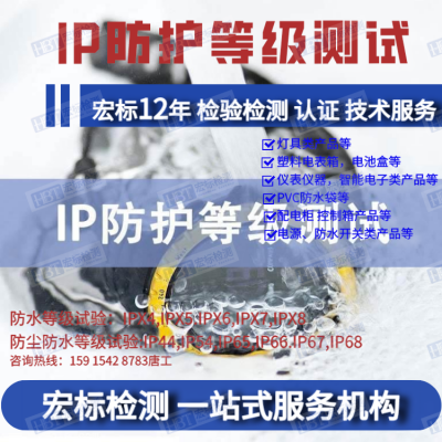 仪表IPX8防水等级检测 IP68检测 防水和防尘试验