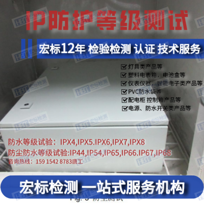 北京IP54防护等级测试|IP54防尘放水检测实验室