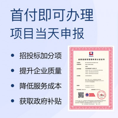 陕西ISO22301业务连续性认证ISO22301认证条件