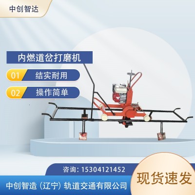 中创智达内燃多功能打磨机NM-III操作的小常识/轨道器具