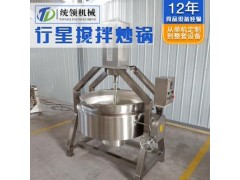火锅底料行星炒锅