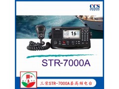 三荣STR-7000A船用甚高频电台 CCS