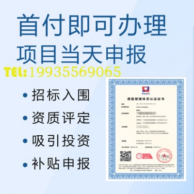 山东ISO9001认证怎么办理山东ISO三体系认证好处流程