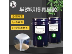 高精密塑料件硅胶翻模 流动性好缩水率低易浇灌成型的模具硅胶