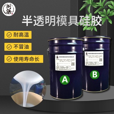 高精密塑料件硅胶翻模 流动性好缩水率低易浇灌成型的模具硅胶