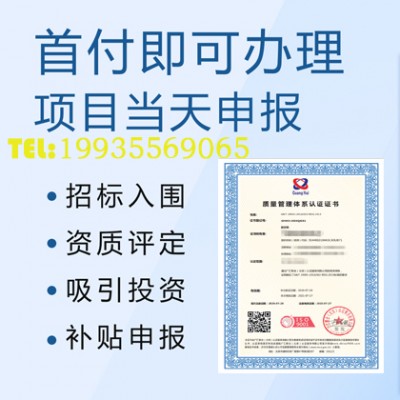 陕西ISO9001认证陕西ISO认证三体系认证机构办理好处