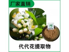 森冉生物 玳玳花提取物 代代花提取物 植物提取原料粉