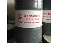 供应长城GL-5 85W-90车辆齿轮油直销厂家 驱动桥润滑油