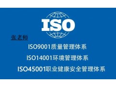 山东ISO三体系认证ISO9001质量管理体系认证服务