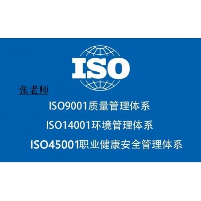 湖南ISO三体系认证ISO9001认证质量管理体系服务认证