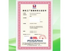 上海绿色工厂管理体系认证的流程