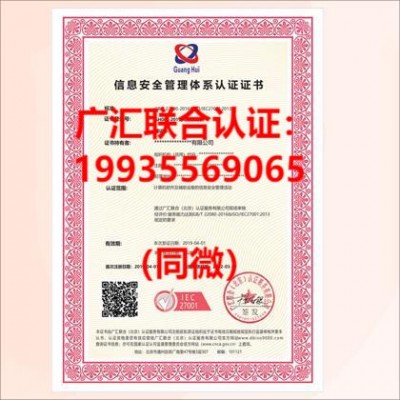 河北ISO27001认证机构河北企业ISO27001认证流程