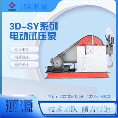 厂家电动打压泵  3D-SY压力自控电动试压泵设备