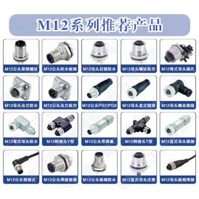 M12接头工厂德索连接器