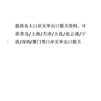 代收出口外贸收款结汇